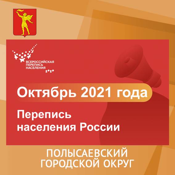 Правительство приняло постановление о сроках Всероссийской переписи населения в 2021 году.