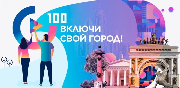 100 городских лидеров